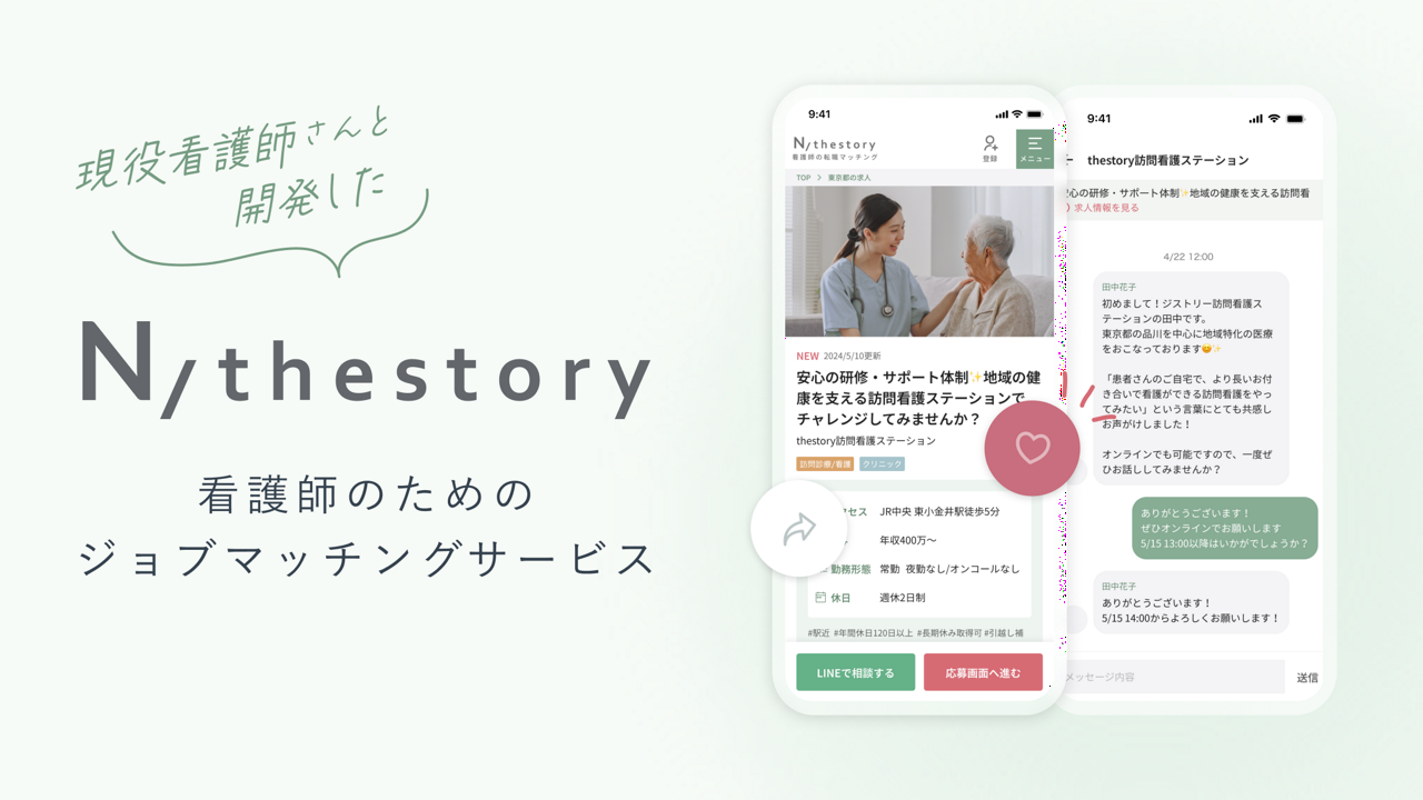 株式会社thestory 求人画像1