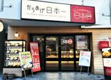 店舗運営スタッフ（からあげ・惣菜販売/地域限定正社員）