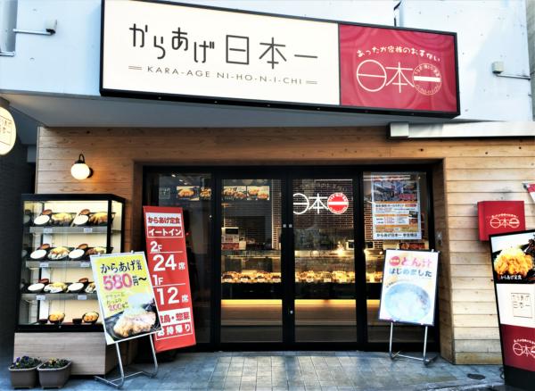 募集している求人：店舗運営スタッフ（からあげ・惣菜販売/地域限定正社員）