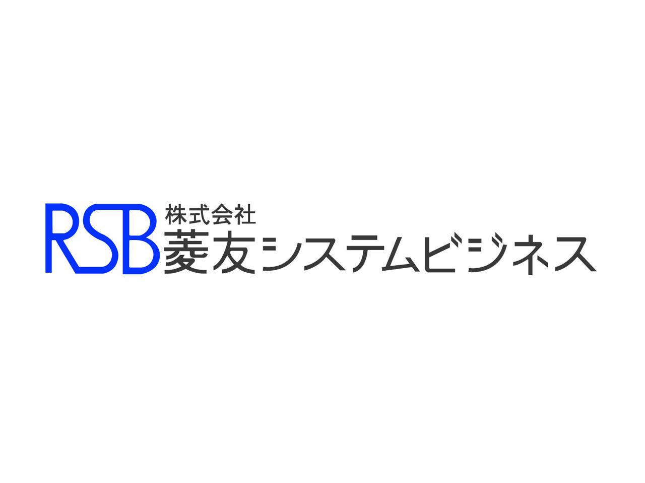 株式会社菱友システムビジネス 求人画像1