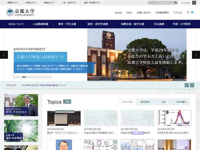 「京都大学」本体サイト