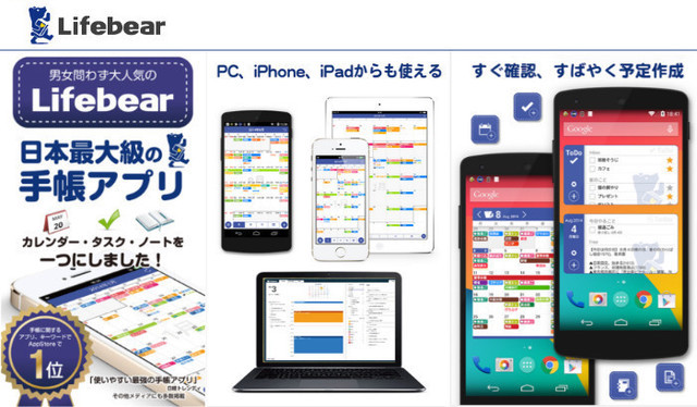 Lifebearはカレンダー、ToDo、ノート、メモを一元管理できる電子手帳サービス。