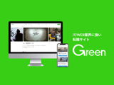 Green 法人営業