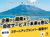 【鹿児島／新拠点立ち上げ／責任者／開発エンジニア】