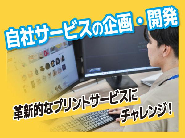 募集している求人：【自社サービス　Webエンジニア】