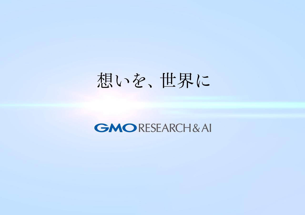 GMOリサーチ＆AI株式会社 求人画像1