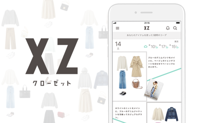 手持ち服からコーデを自動で提案してくれるアプリ『XZ（クローゼット）』