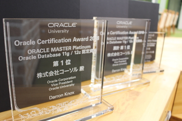 企業別ORACLE MASTER Platinum取得者数は国内No.1！『Oracle Certification Award』を10年連続で受賞。2023年度『ORACLE MASTER Oracle Database認定資格』部門で
取得者数国内第1位で表彰されました