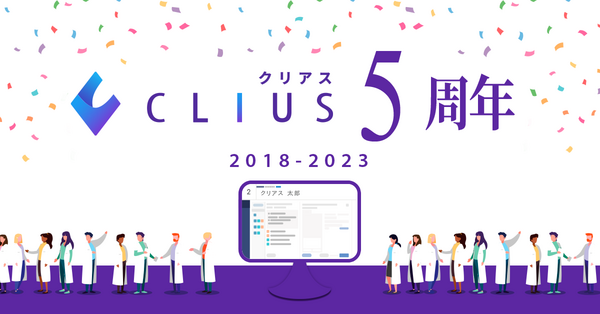 募集している求人：【クラウド電子カルテ：CLIUS】DXコンサルティングセールス（東京）