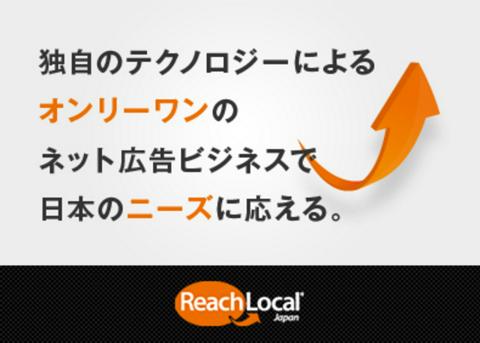 キャンペーン オペレーション Co 株式会社 ローカルフォリオ 旧リーチローカル ジャパン株式会社 It Web業界の求人 採用情報に強い転職サイトgreen グリーン 13 11 18 15 29 27更新 Id