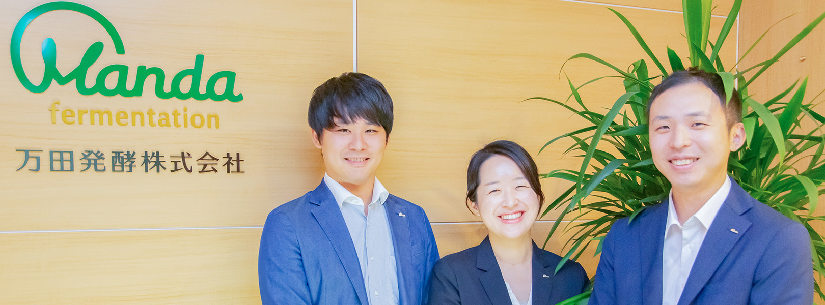 万田発酵 株式会社の採用 求人 転職サイトgreen グリーン
