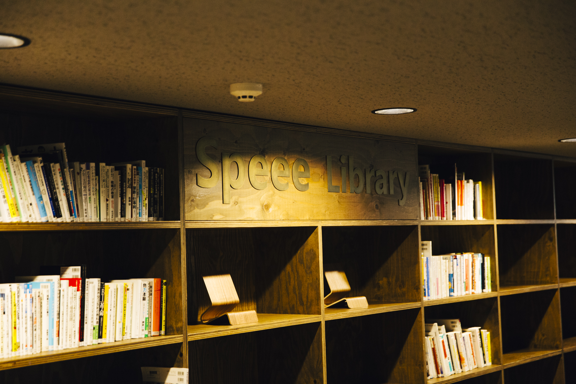 会社の費用で毎月1万円分の書籍を購入できる精度「Speee Library」。自律的に成長したい、という社員を支援しており、学習する組織づくりに力を入れています。