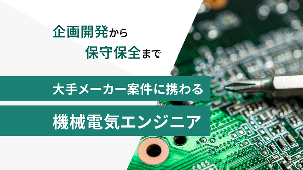 募集している求人：【愛知県】生産設備の組立／自動車産業に興味がある方／年間休日123日以上・福利厚生◎