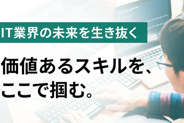 募集している求人：【SIer部門】【業界未経験歓迎】運送業向け自社パッケージシステムのIT営業