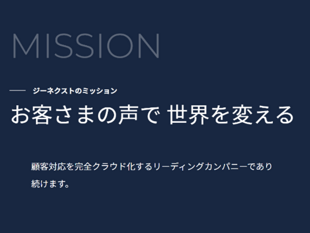 株式会社 ジーネクスト システムコンサルタント お客さまの声の見える化を実現する 自社システムのシステムコンサルタントを募集 の転職 求人情報 転職なら キャリアインデックス