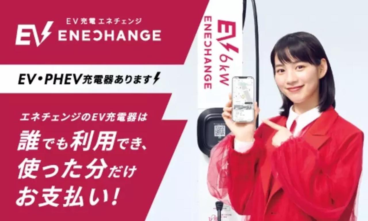 ENECHANGE株式会社 求人画像1