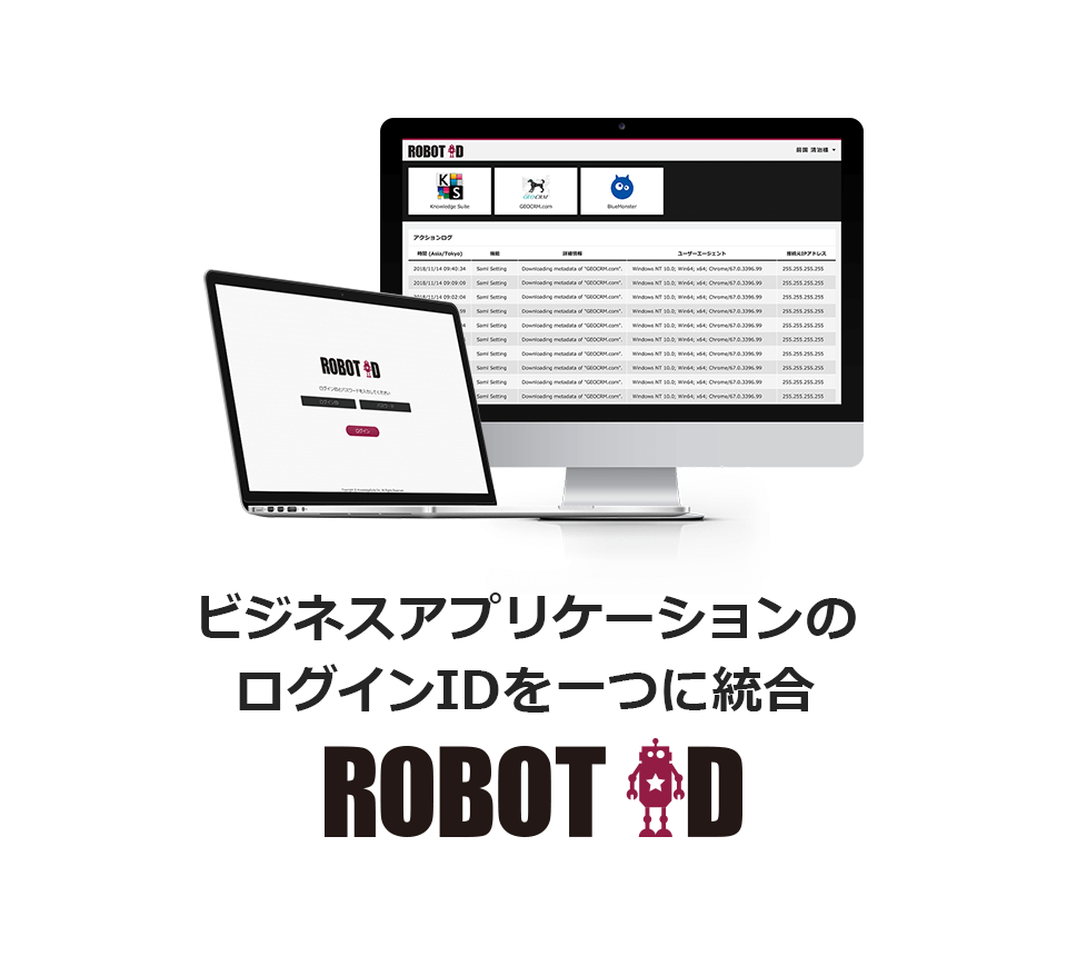 ビジネスアプリケーションのログインIDを一つに統合『ROBOT ID』