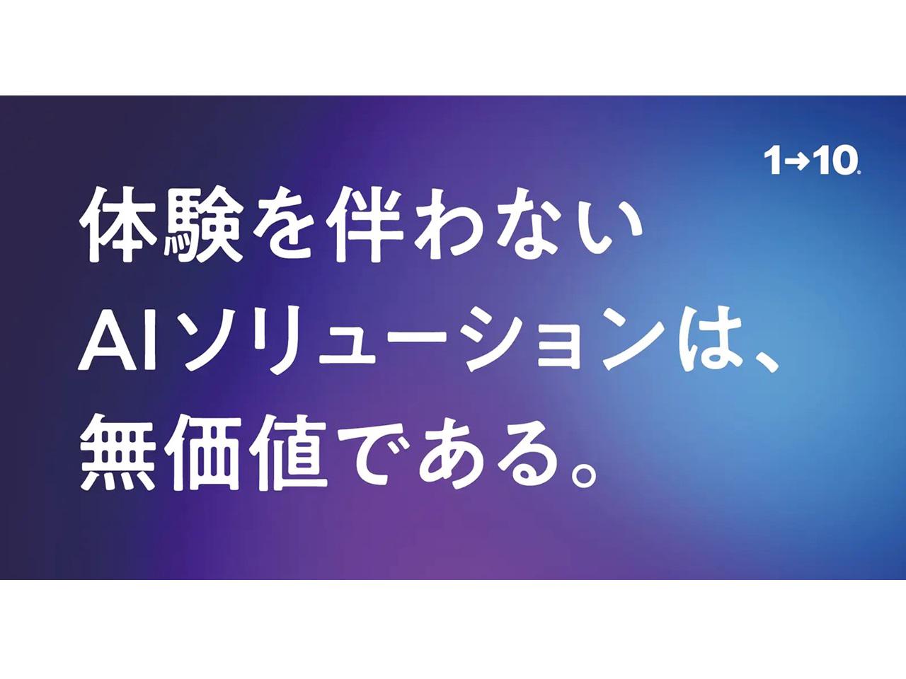 株式会社ワントゥーテン 求人画像1