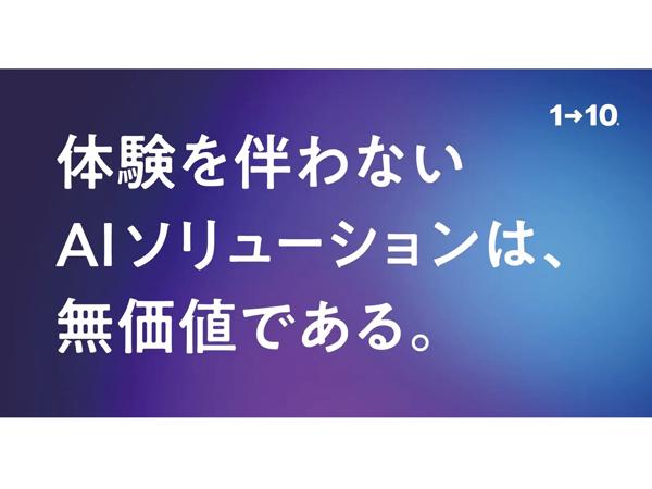 募集している求人：AIプロジェクトディレクター