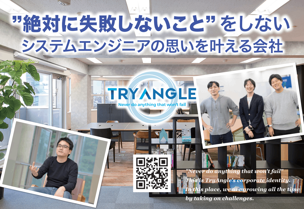 株式会社ＴＲＹＡＮＧＬＥ 求人画像1