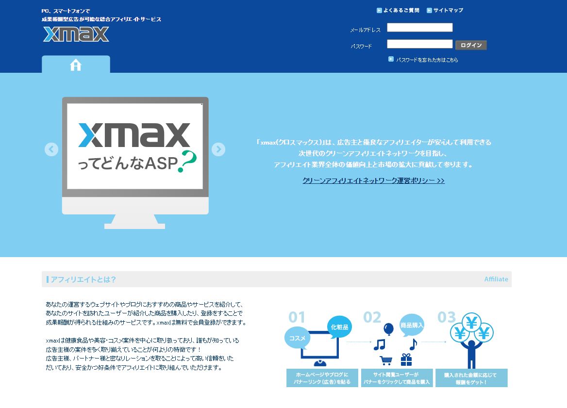 主力サービスである『xmax』
他社との差別化を明確にし、露出量ではなくブランドイメージを守りたいという企業と、信頼できる商品を掲載したいメディアのニーズを捉えている