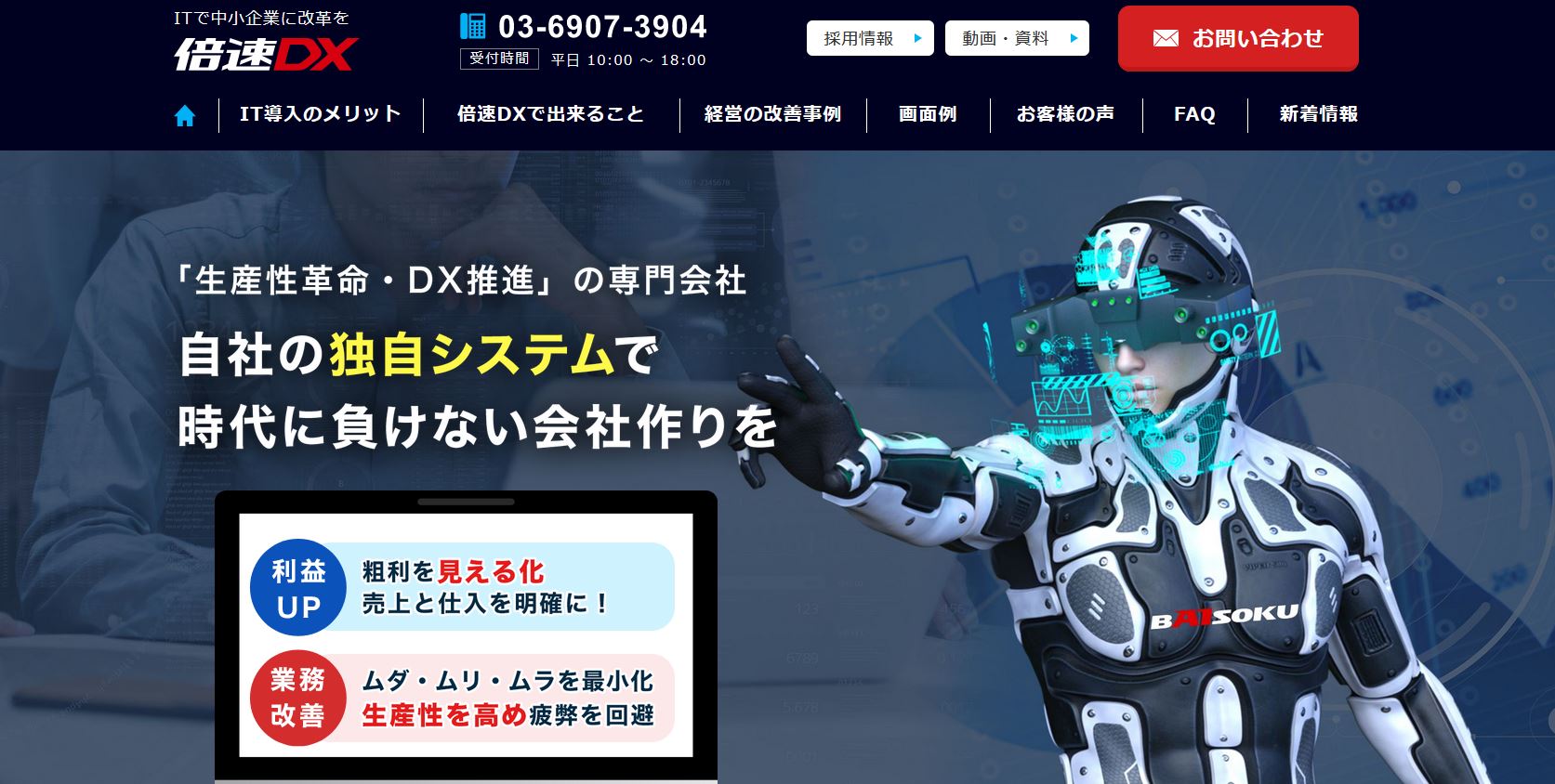 倍速DXのオフィシャルサイトです。