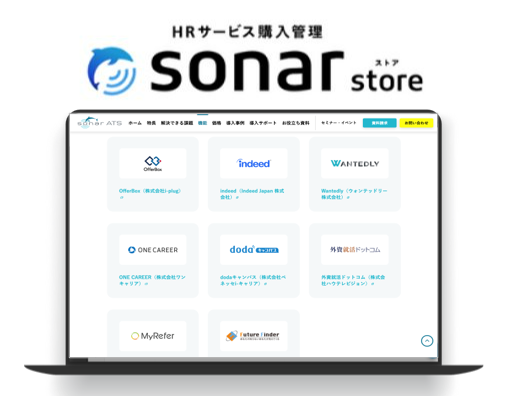 「sonar store」では、1900社以上が導入するsonar ATSを運営している弊社だからこそ、
実際の採用業務で必要なツールを中立な立場からご紹介することができます。
応募者とのコミュニケーションから最適な先行手法まで、
さまざまな採用支援ツールを貴社の選考フローに組み込んで活用できます。