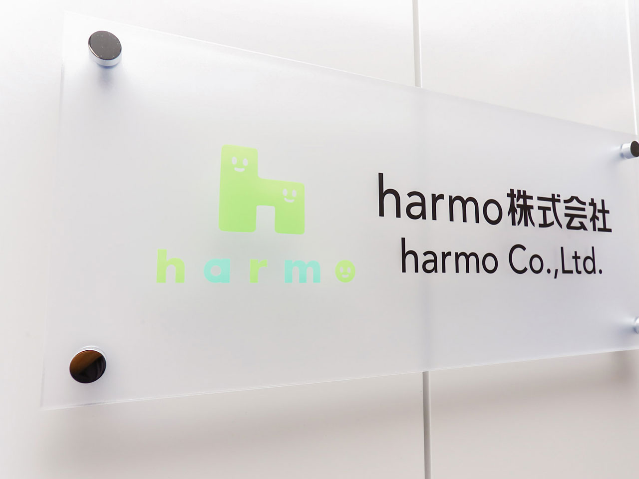 今回、グループ内で『harmo』の運営を担うharmo株式会社で、エンジニアの人員を増強。