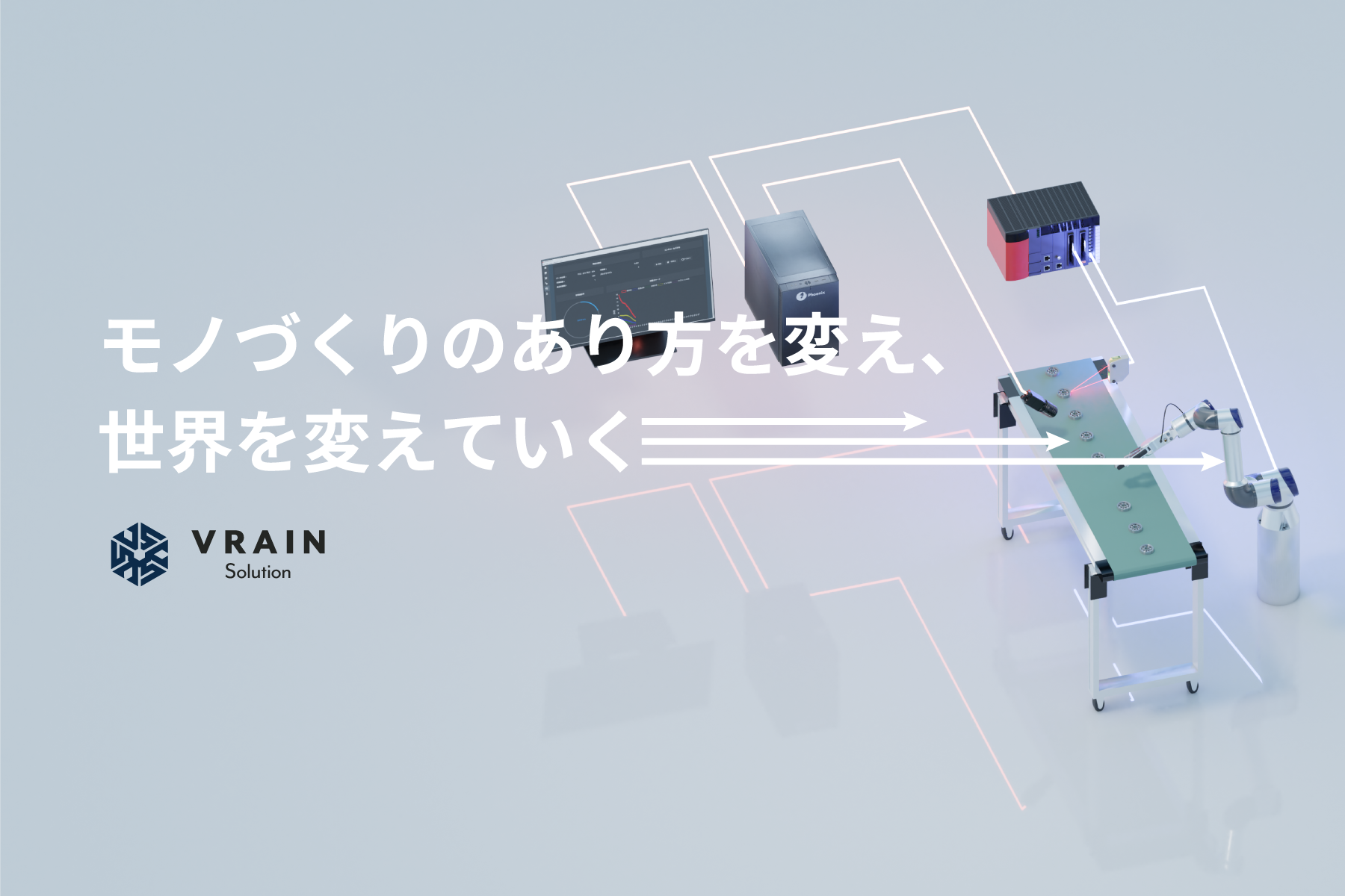 株式会社 VRAIN Solutionのイメージ画像3