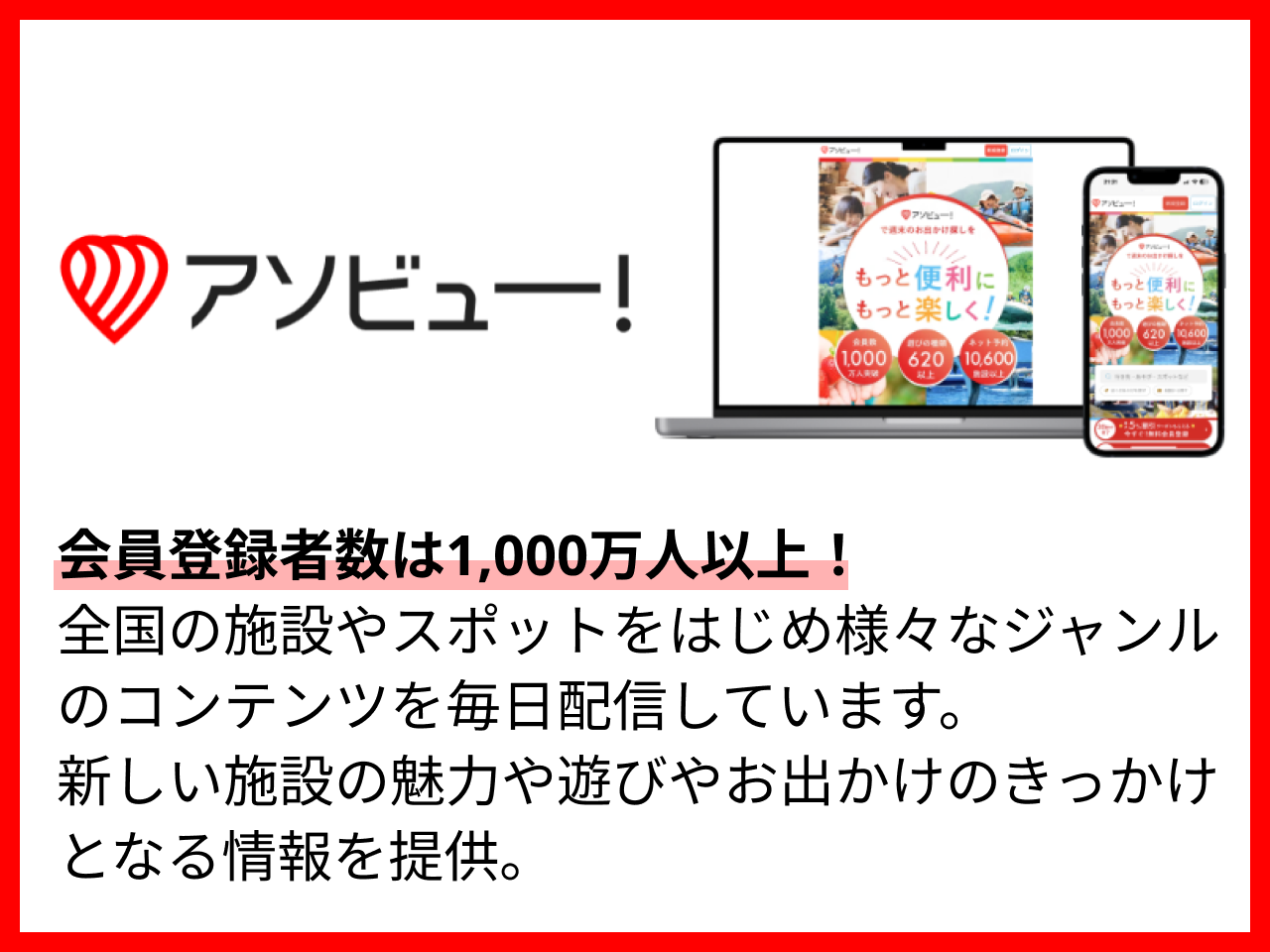 アソビュー株式会社 求人画像1