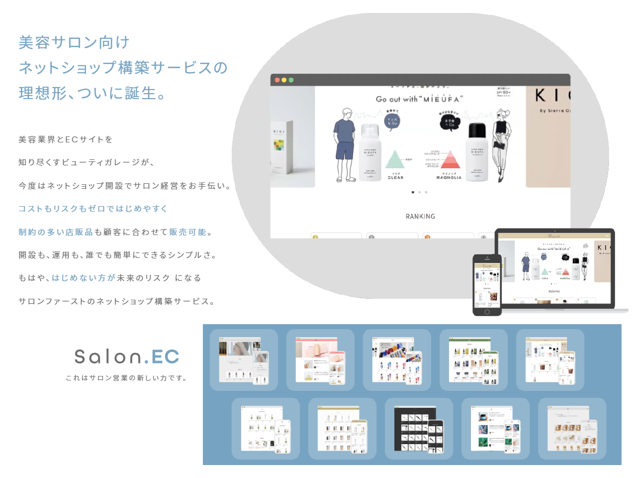 美容サロン向けのネットショップ構築サービス、Salon.EC