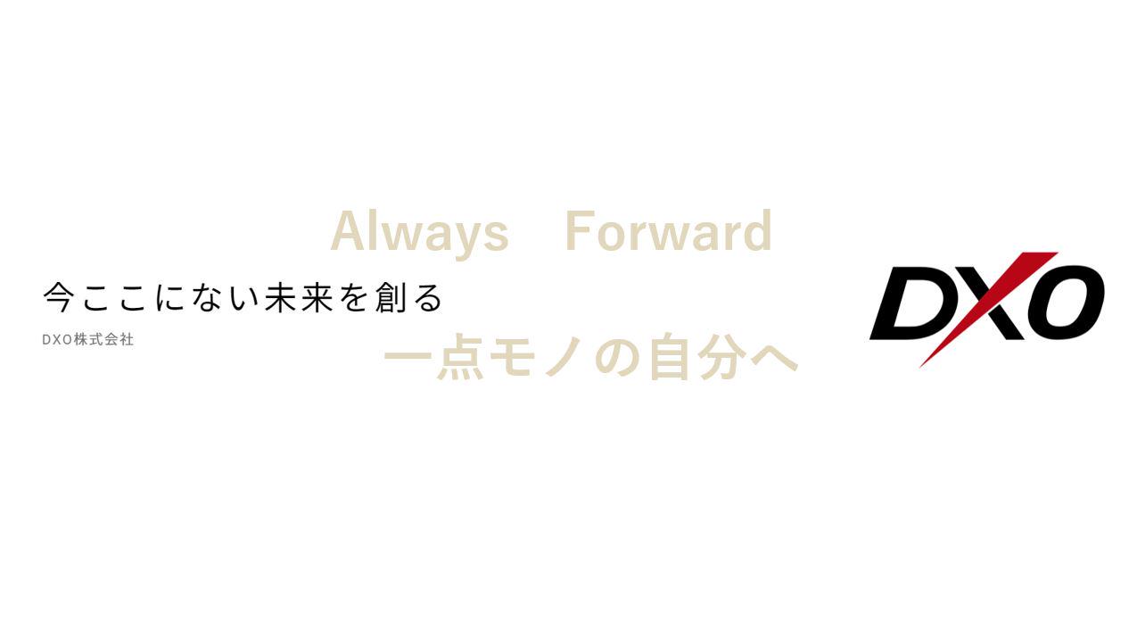 仕事＝人生の充実。
そのために必要なのは、仕事にやりがい・生きがいを感じること。楽しむこと。 生活のためだけに働くのではなく、自分の仕事でお客様を喜ばせながら、夢に向かって大きく成長していきませんか？