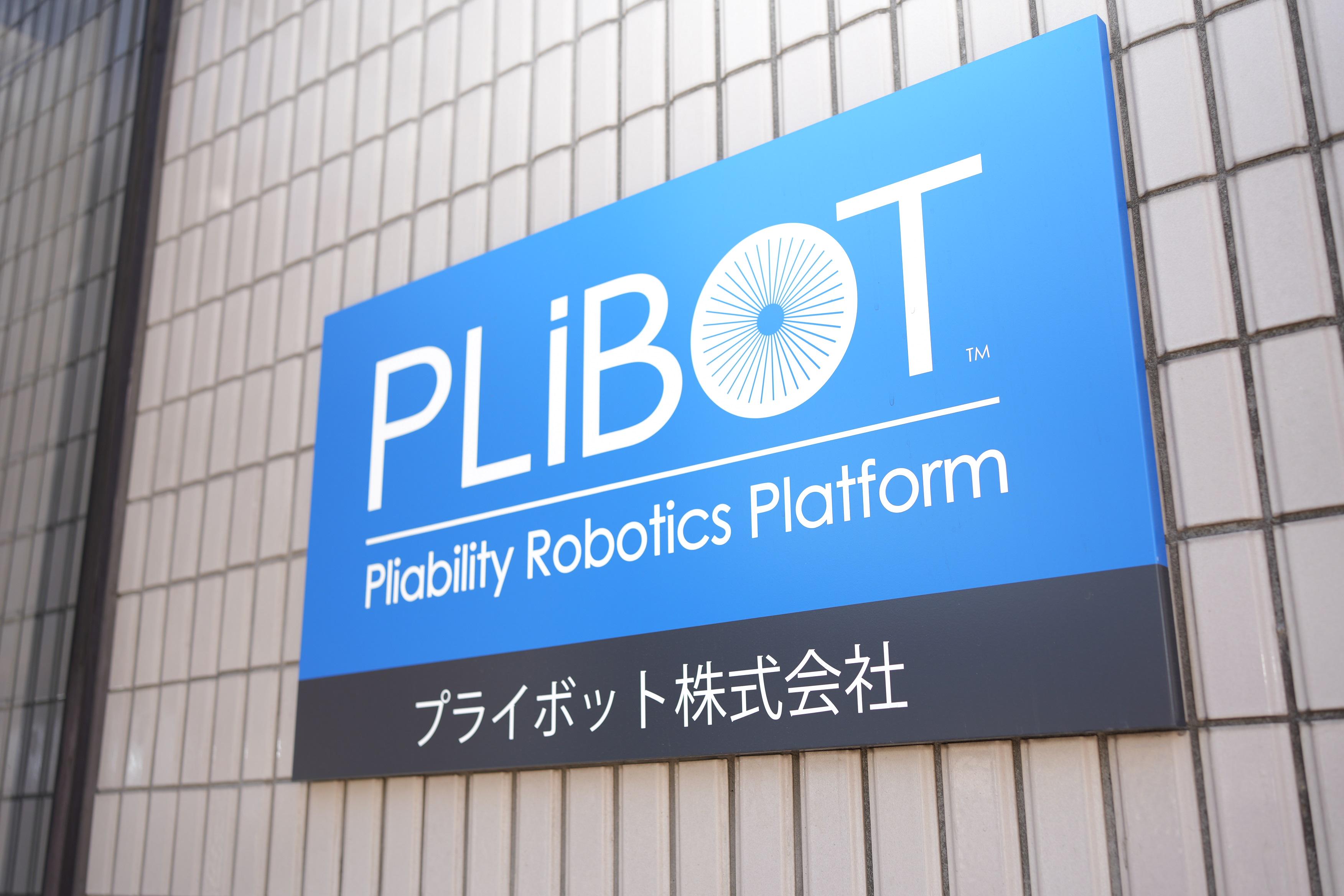 同社は、AMRと顧客の諸設備を繋ぐ総合制御プラットフォーム『PLiBOT』を開発、2023年より提供を始めている株式会社大林組100%出資のスタートアップ。