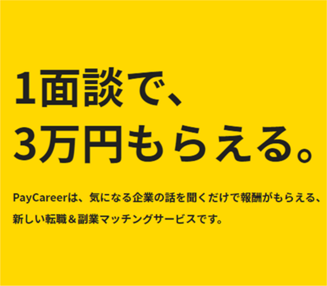 日本初の仕組みで転職市場に革命を起こすセールス＆カスタマーサクセスを募集します。