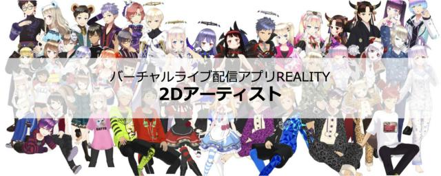 スマホ向けメタバース「REALITY」のアート制作進行管理・2Dアーティスト【REALITY株式会社】