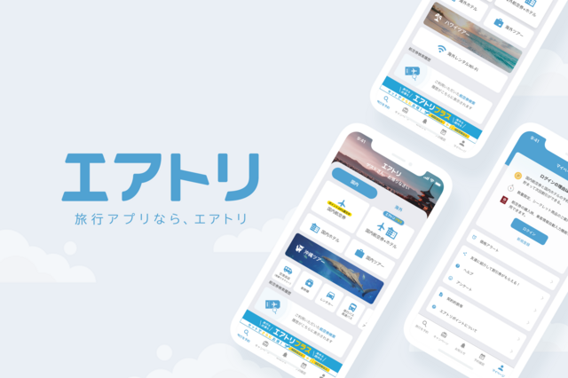 日本最大級の旅行サイト エアトリのUIデザイナーを募集します！