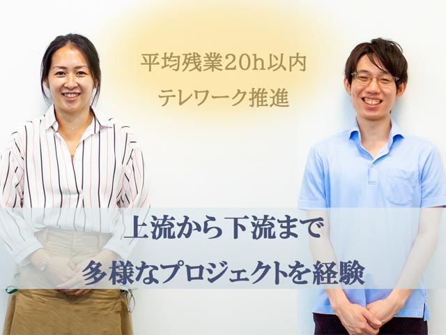 【平均年収650万】「挑戦が賞賛される社風」×「透明性のある評価制度」で成長を支援！＊上流(企画・要件定義)～下流(運用・保守)まで幅広く提供＊マネジメント・コンサルティングが学べる＊フレックスタイム制＆リモートワーク推奨による柔軟な働き方