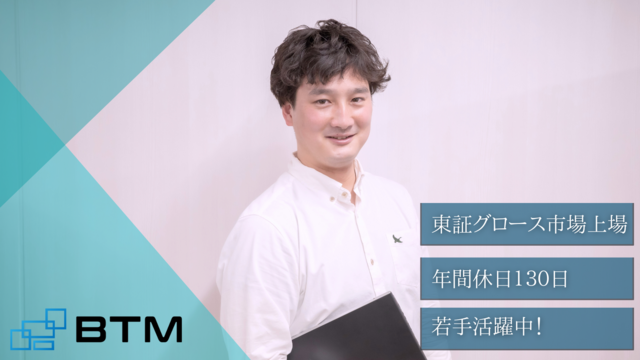 株式会社BTM/（福岡）WEBエンジニア_DX(2)