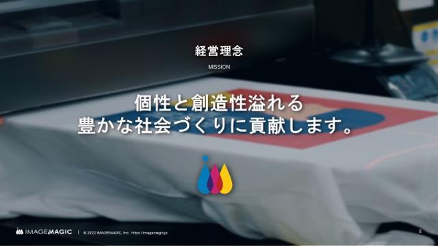 株式会社イメージ・マジック/経営企画（管理本部）