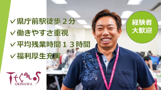 沖縄テクノス株式会社/プロジェクトマネージャー