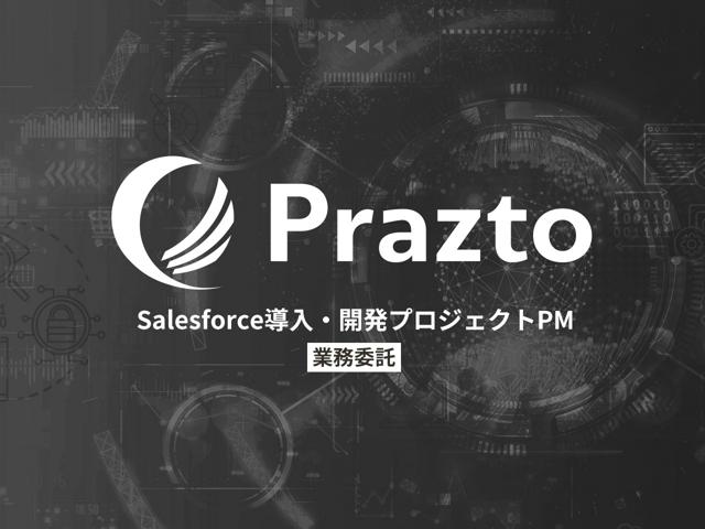 【業務委託】保守PM／フリーランス歓迎◎ 時給5,000円〜！Salesforce運用・保守案件のリード