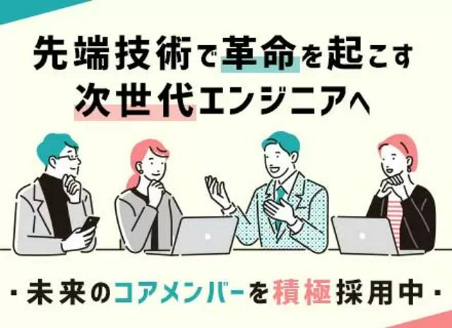 フロントエンドエンジニア◆日本全国で積極採用◆リモート対応◆20~30代活躍中！