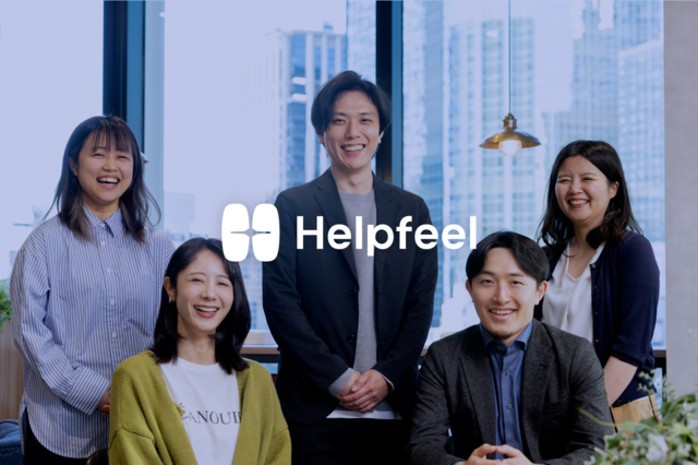 株式会社Helpfeelの求人情報