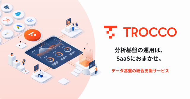 プロジェクトマネージャーシニア【SaaS TROCCO®・COMETA/データ基盤～活用のコンサルティング×事業開発のミッション】