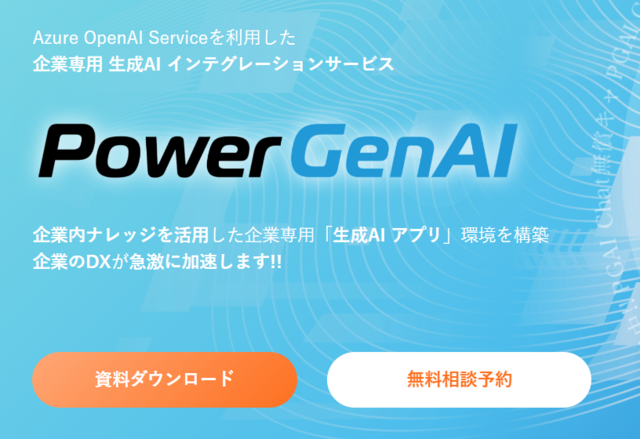 AZPower株式会社/【OpenAI】開発エンジニア