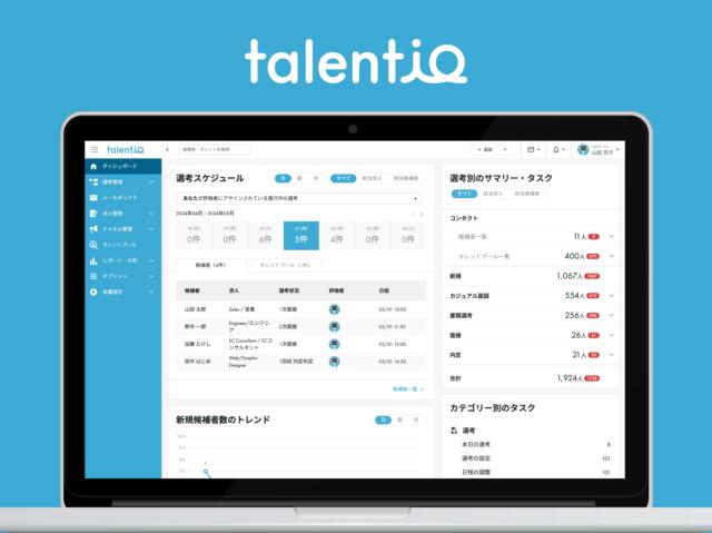 【フルリモート】採用管理システム(ATS)『Talentio』のWebアプリケーションエンジニア