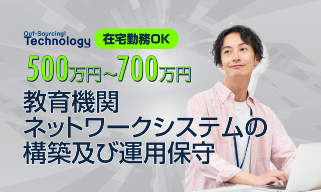 ■関西圏限定勤務【ネットワークエンジニア】★在宅OK★残業15時間以下★年間休日123日★前職からの給与UP実績有★年齢に左右されない評価制度★1万人以上のエンジニアが在籍