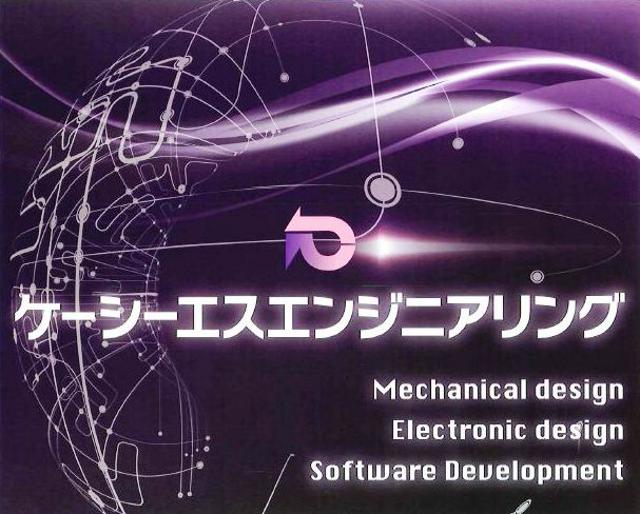 【未経験者歓迎！】機械設計エンジニア〜キャリアアップのために様々なプロジェクトに携われます！