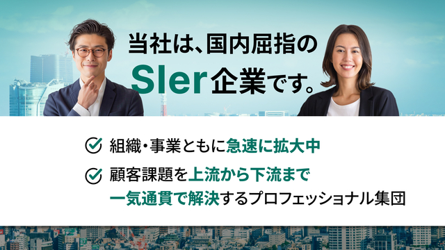 【SIer/大阪/新設課】インフラ系プロジェクトリーダー候補/年間休日123日