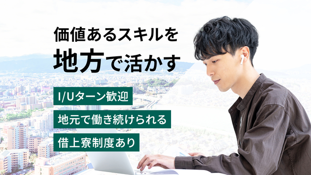 株式会社アウトソーシングテクノロジー/【SIer部門】受託開発■広島勤務／システム開発エンジニア◆Java、VB.NET、C♯.NET、Ruby、SQL等◆UIターン歓迎